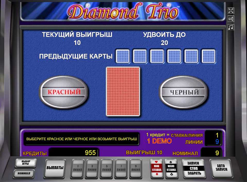Рискованный раунд в Даймонд Трио Риск-игра в слоте Diamond Trio