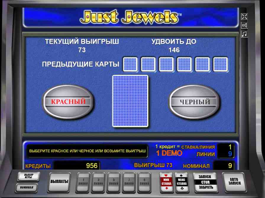 Рискованный раунд в автомате Просто Драгоценности Риск-игра в автомате Just Jewels